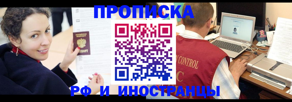 временная регистрация недорого в Новоузенске