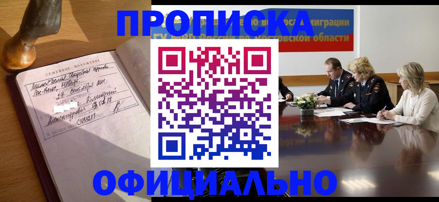 прописка гарантия в Новоузенске