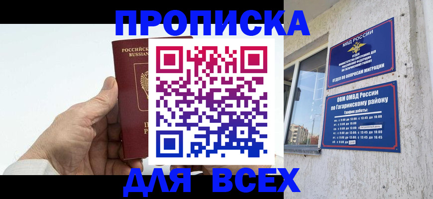прописка в Новоузенске