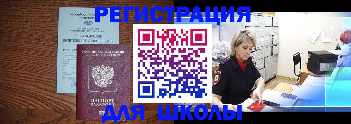 временная регистрация в Новоузенске